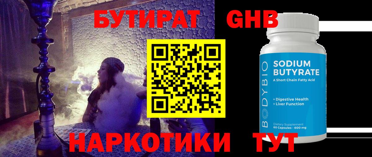 Бутират оксибутират Серпухов