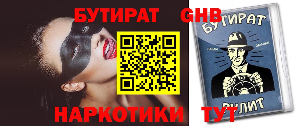 Серпухов  БУТИРАТ буратино  Вход с VPN 
