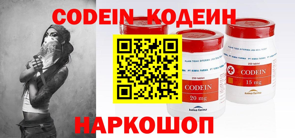 Кодеин напиток Lean (лин)  Вход с VPN  Серпухов 