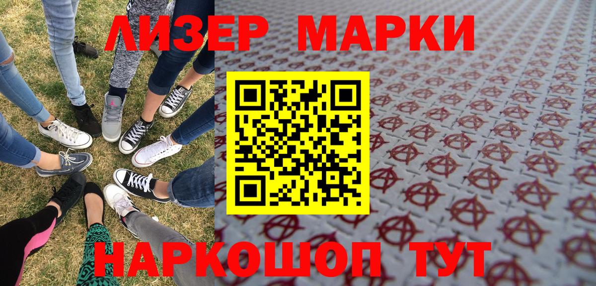 Серпухов  Наркотические марки 1,8мг  Вход с VPN  Наркотические марки 1,8мг 